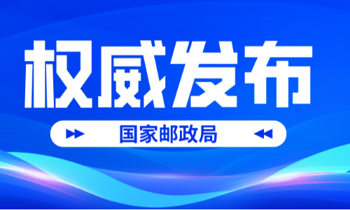 全国快递业务收入9个月超万亿元，顺丰、中通、圆通营收规模位列前三