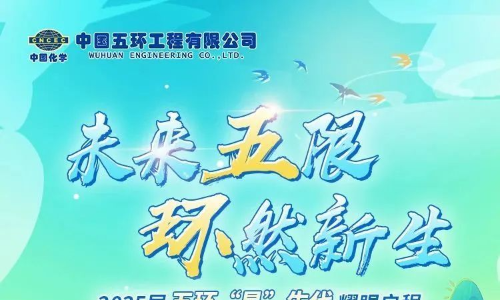 中国五环工程2025届校园招聘