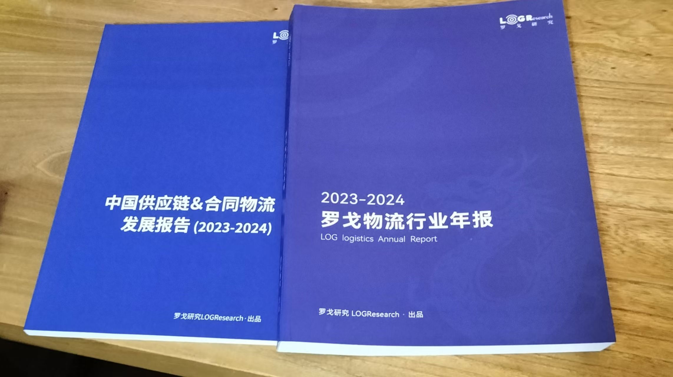 【直降330元】罗戈研究：年报与合同物流报告超强组合