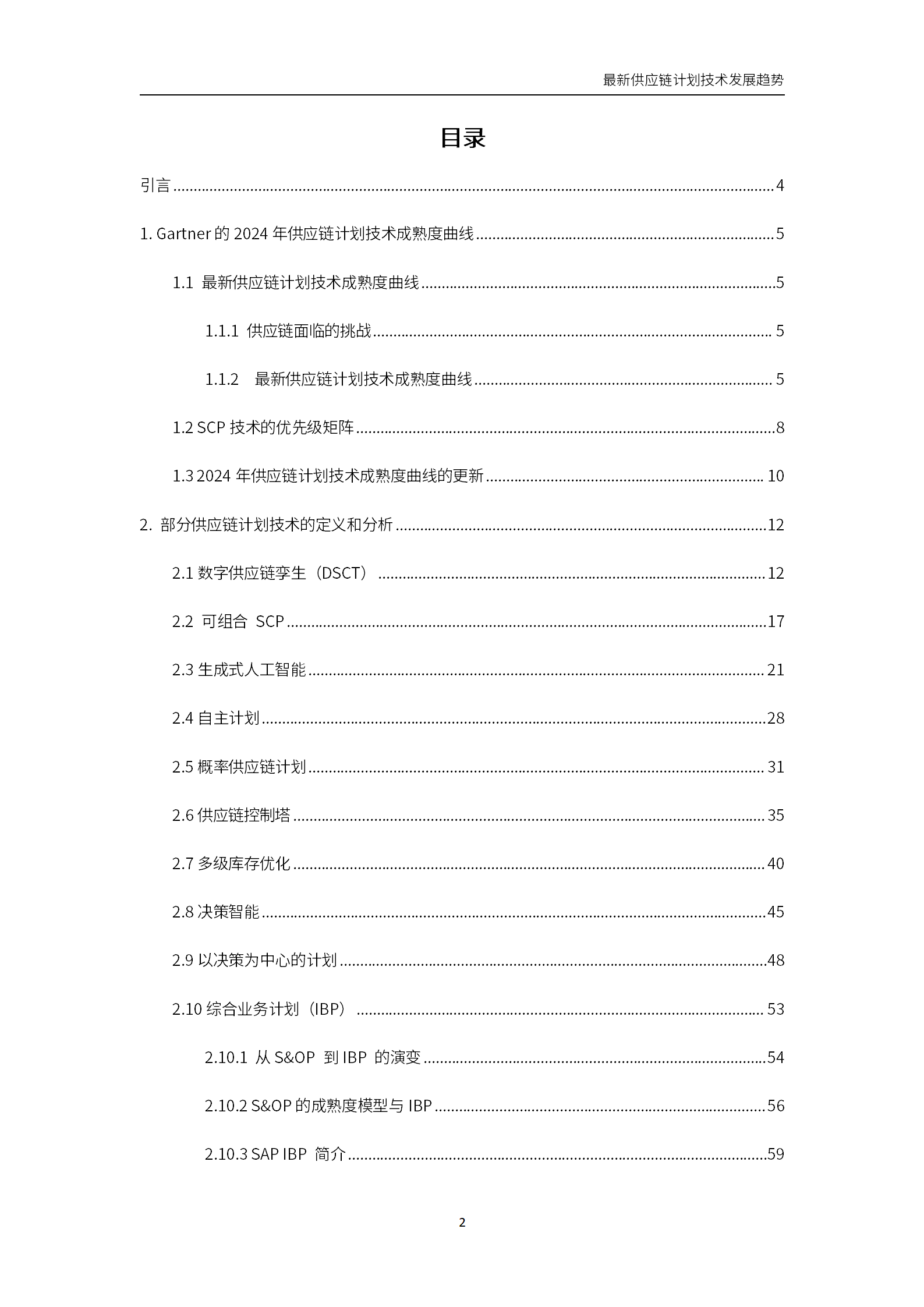 p202412/23/luogeyanjiu-zuixingongyinglianjihuajishufazhanqushi_02_ZovaqmRY4cKh.png