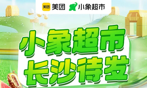 小象超市社招物流类、商品与供应链管理类岗位等