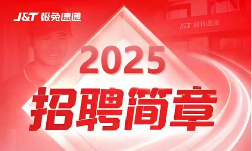 极兔社招云仓运营岗、云仓技术支持岗