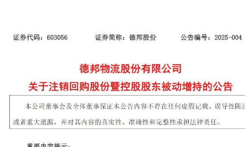 德邦物流注销回购股份 京东物流持股比例升至75.4%