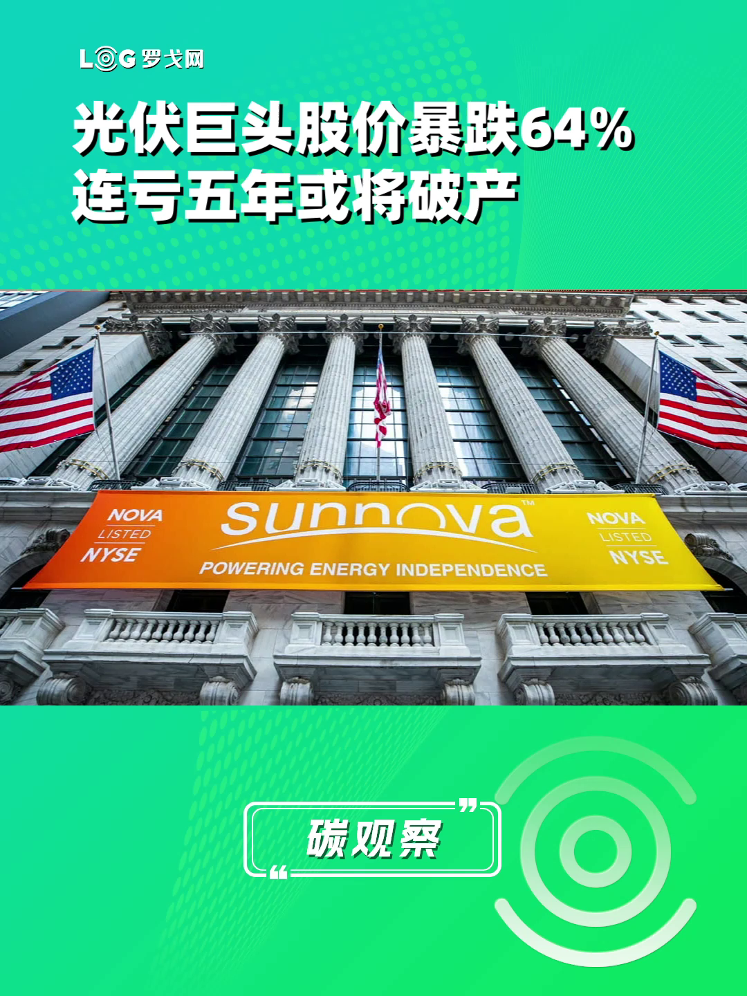 光伏巨头股价暴跌64%、连亏五年或将破产