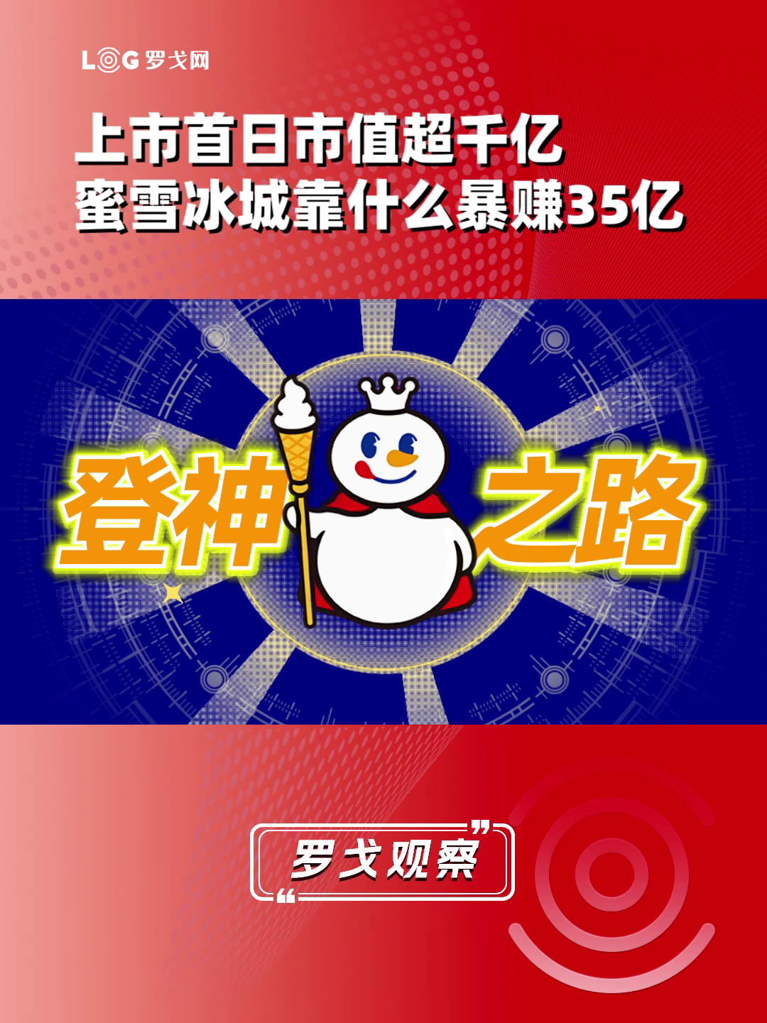 大家知道全球最大的现制饮品企业是谁吗？ 一杯均价6元的茶饮，在2024年前9个月却能净赚35亿！