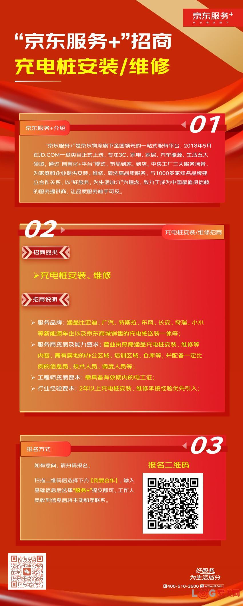 p202503/20/jingdongzhaobiao2_x5ftk99oePoi.jpg