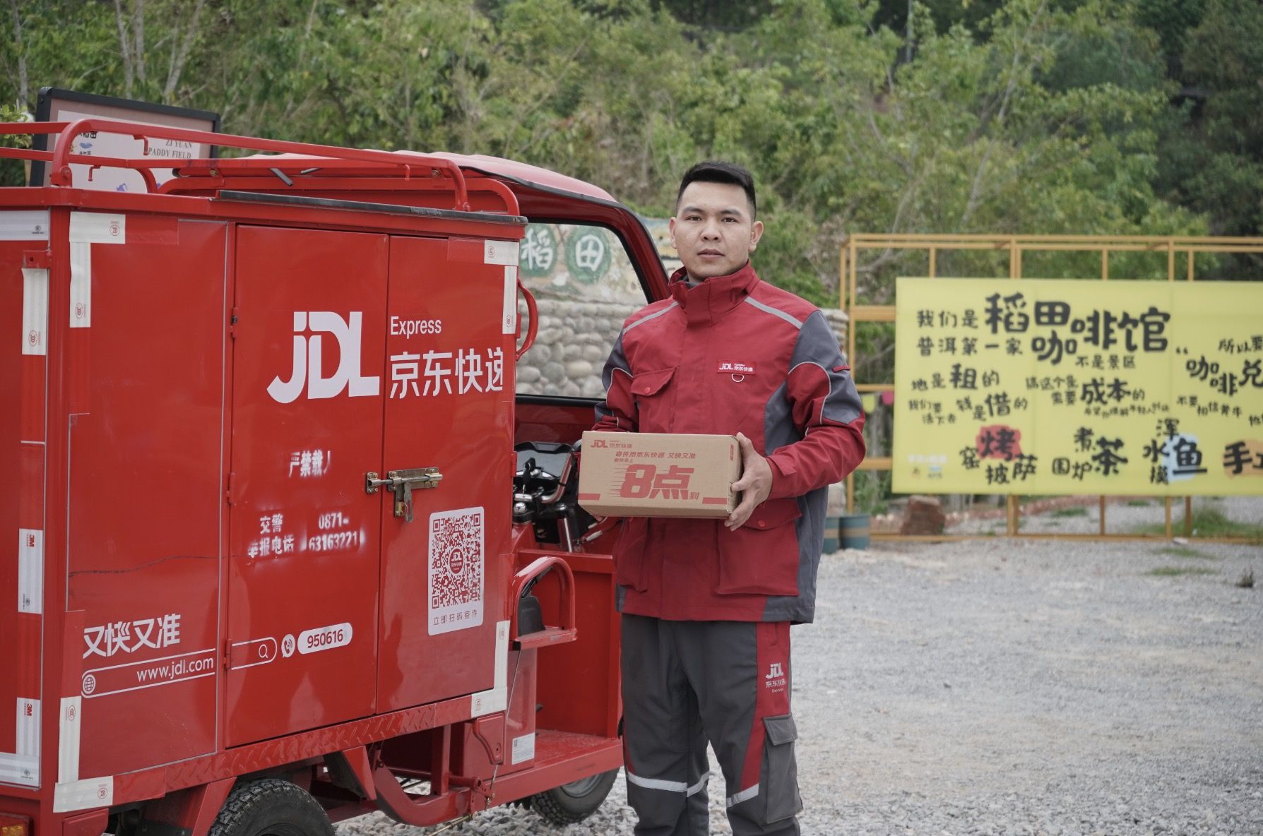 快递量增长超100% ，京东快递助力打通云南咖啡高速“出山通道”