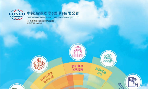 中遠(yuǎn)海運(yùn)國際：2024年年報(bào)