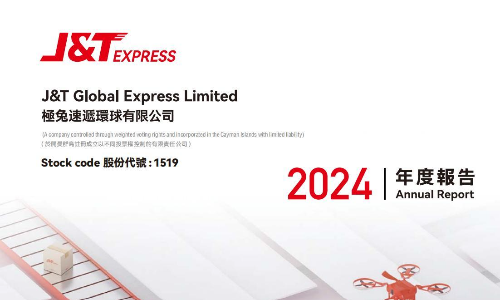 极兔速递-W：2024年度报告