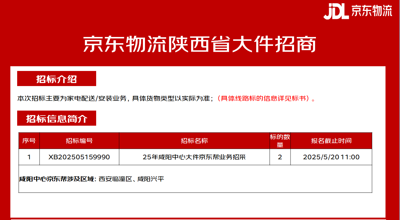 京东物流陕西省大件京东帮招商