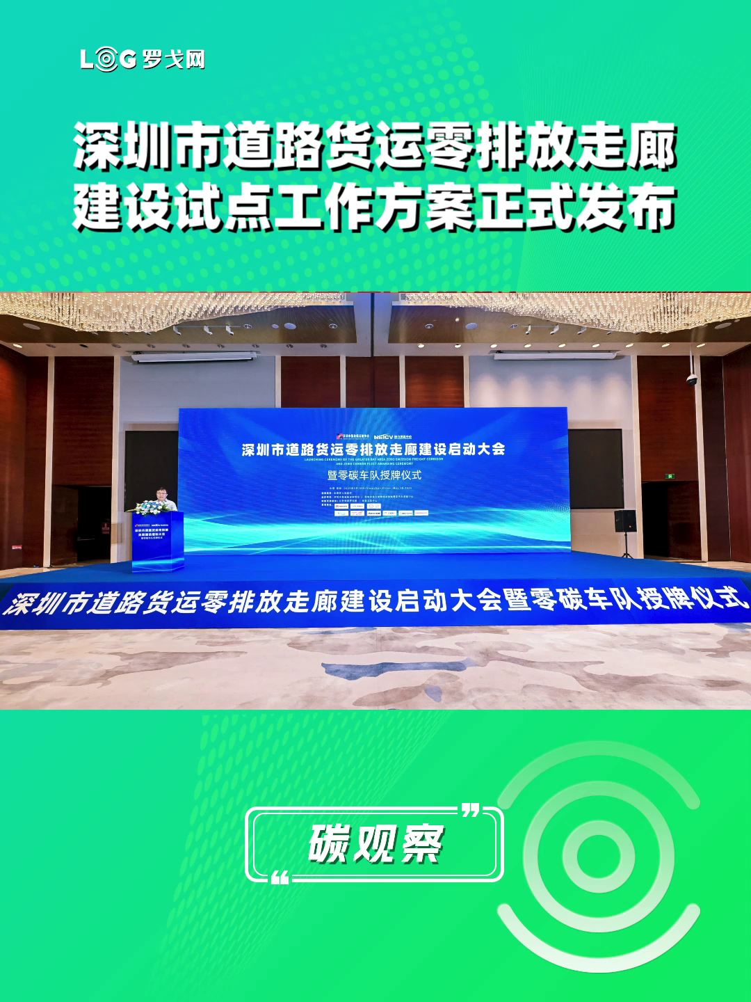 深圳市道路货运零排放走廊建设试点工作方案正式发布