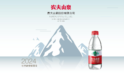 农夫山泉：2024可持续发展报告