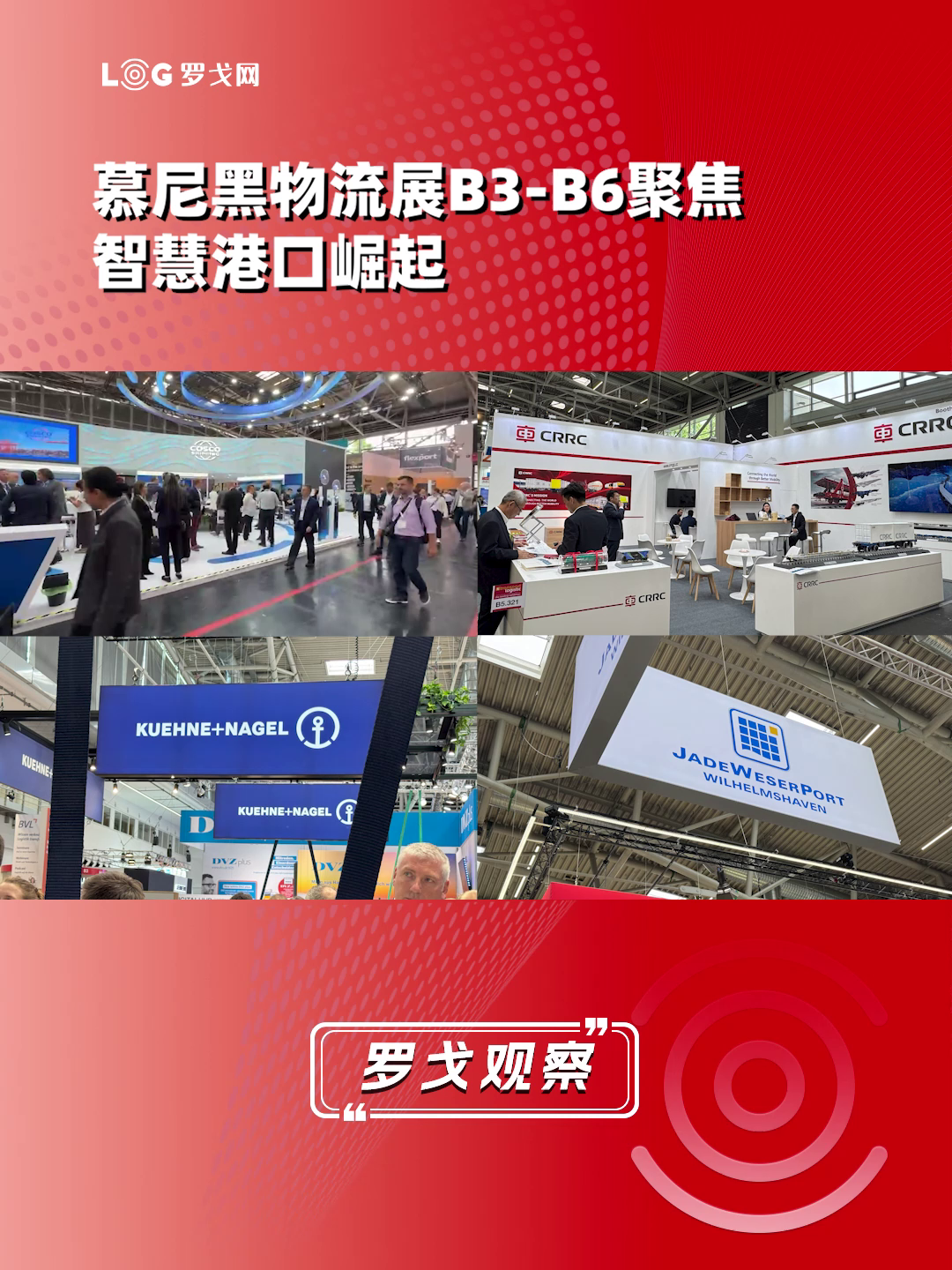 慕尼黑物流展B3-B6聚焦  智慧港口崛起