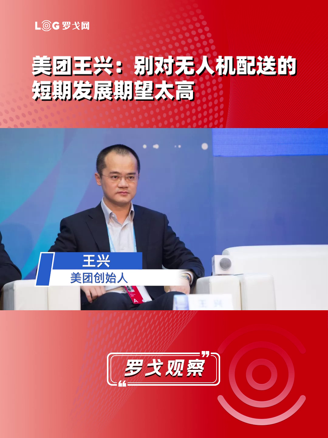 美团王兴：别对无人机配送的短期发展期望太高