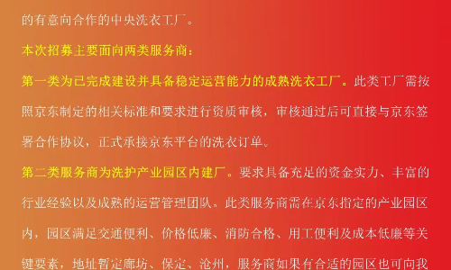 京东服务+京津冀区域洗护工厂招商                      