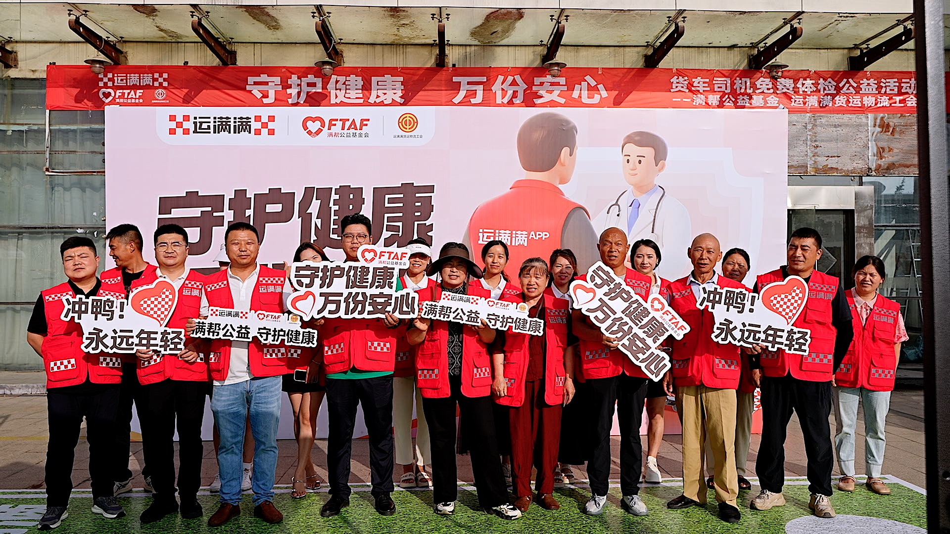 守护车轮上的健康！运满满首站货车司机公益体检活动落地宿迁