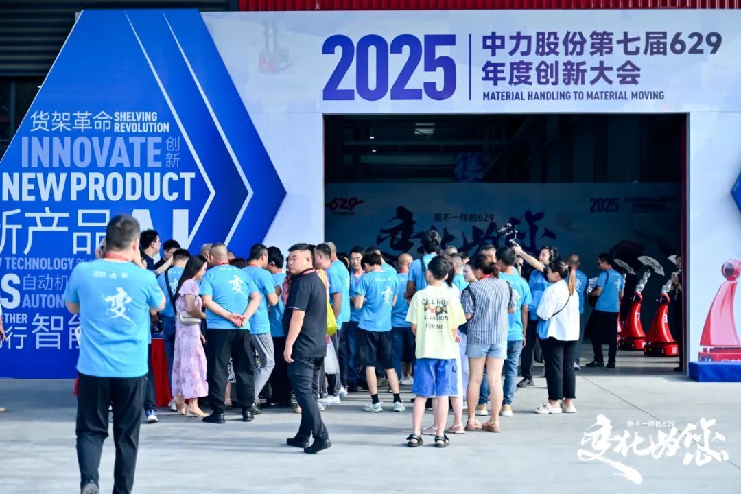 智启新程 安全领航 —— 中力第七届 629 年度创新大会暨第五届 “叉车安全日”湖北分会场活动圆满落幕！