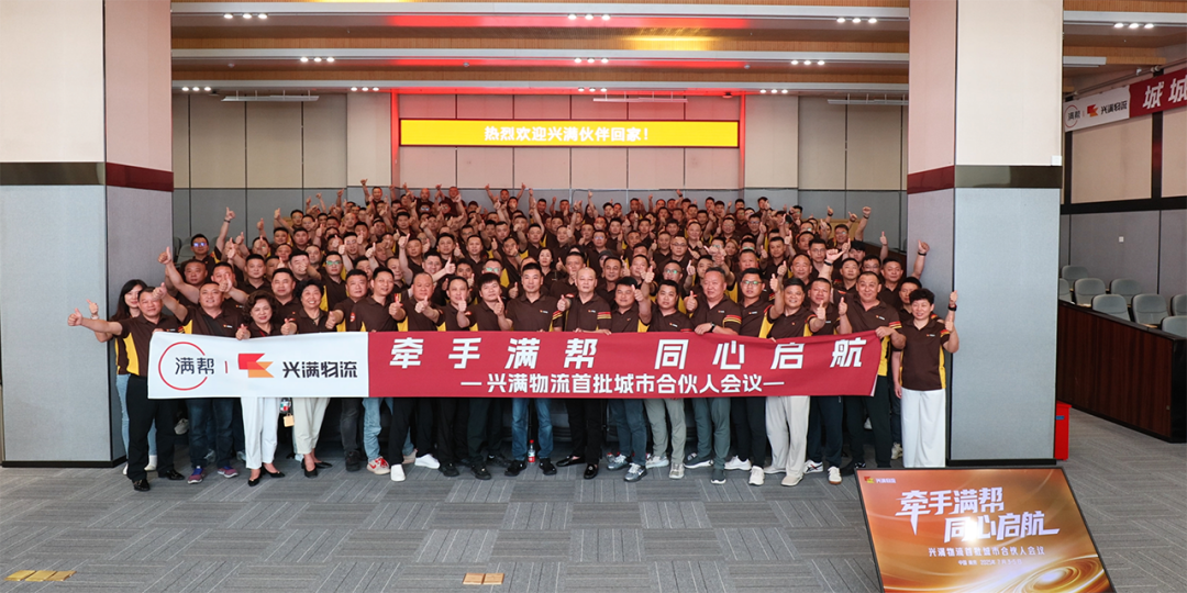 杨兴运带队，兴满城市合伙人走进满帮！