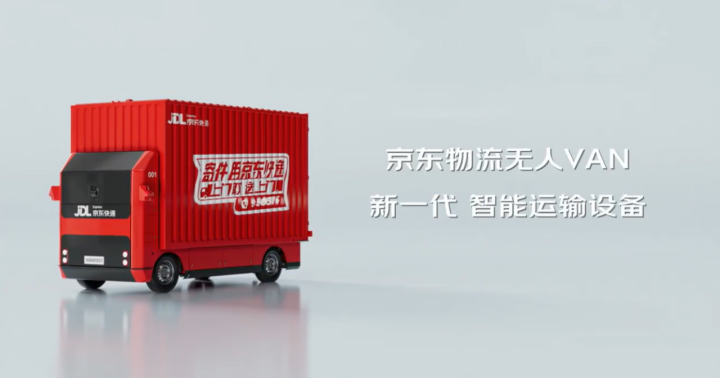 京东发布自研无人轻卡，注册无人物流商标？刘强东深入汽车圈了？菜鸟、顺丰、京东无人物流车哪家强？