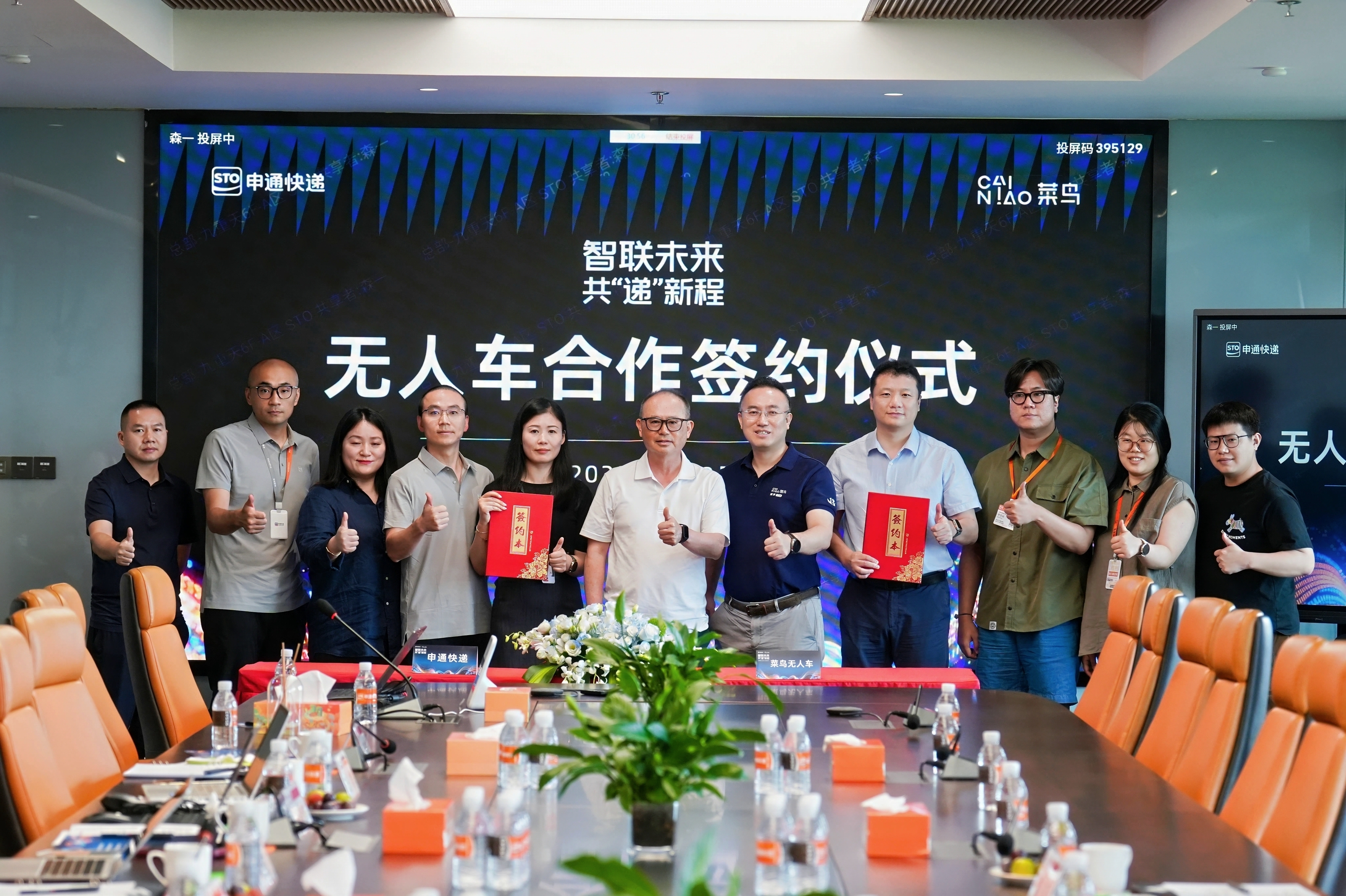 菜鸟与申通快递达成无人车合作，助力申通快递冲刺年内用车2000辆目标