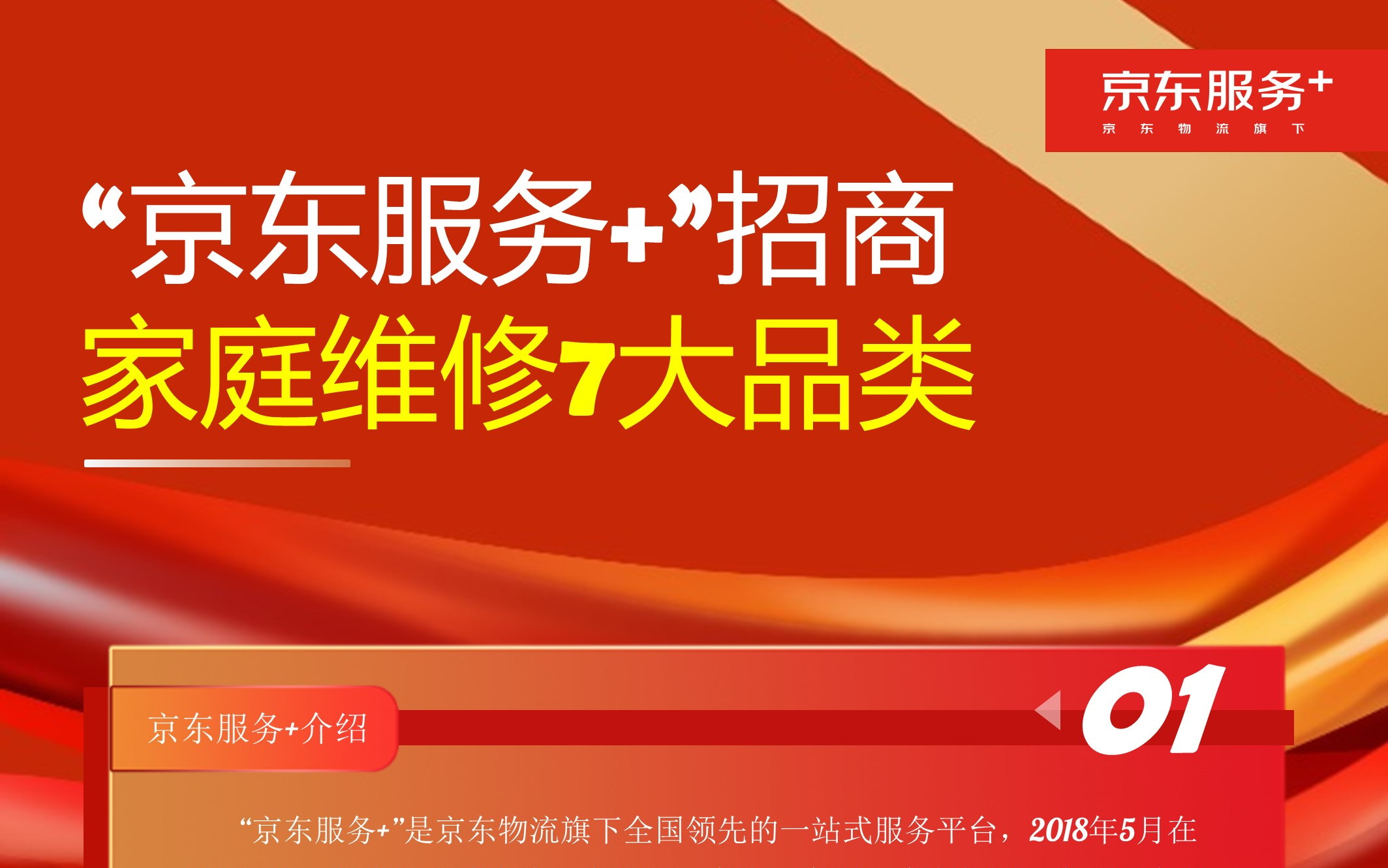 25年浙江服务家温台地市家庭维修服务商招采
