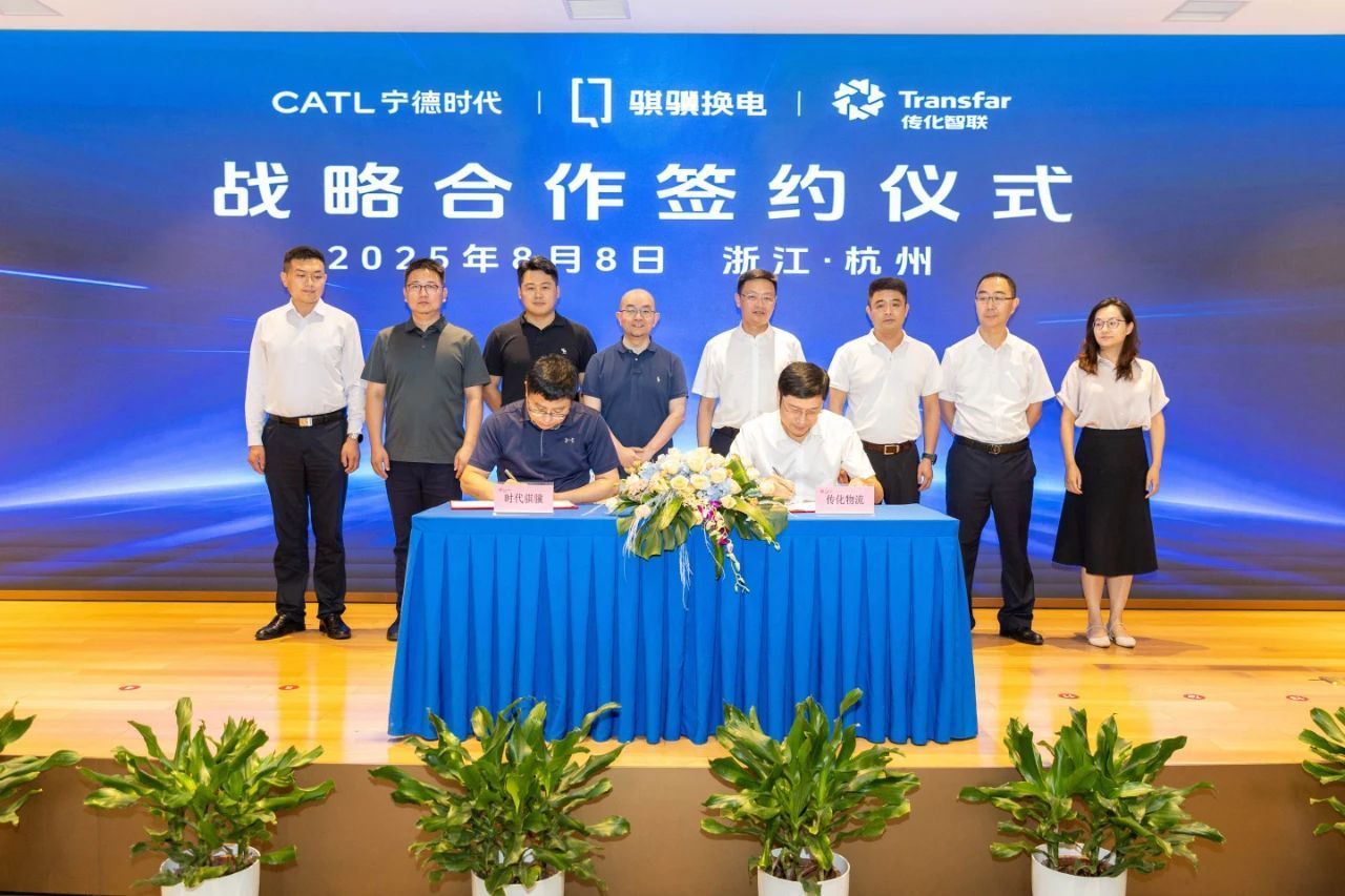 传化智联与宁德时代共建补能基建网络