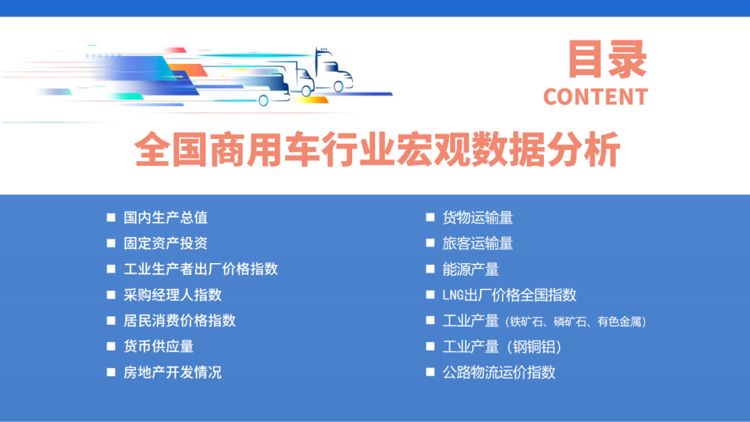 7月商用车行业宏观数据：下半年公路运输市场有望保持平稳运行态势，运价指数可能小幅震荡回调