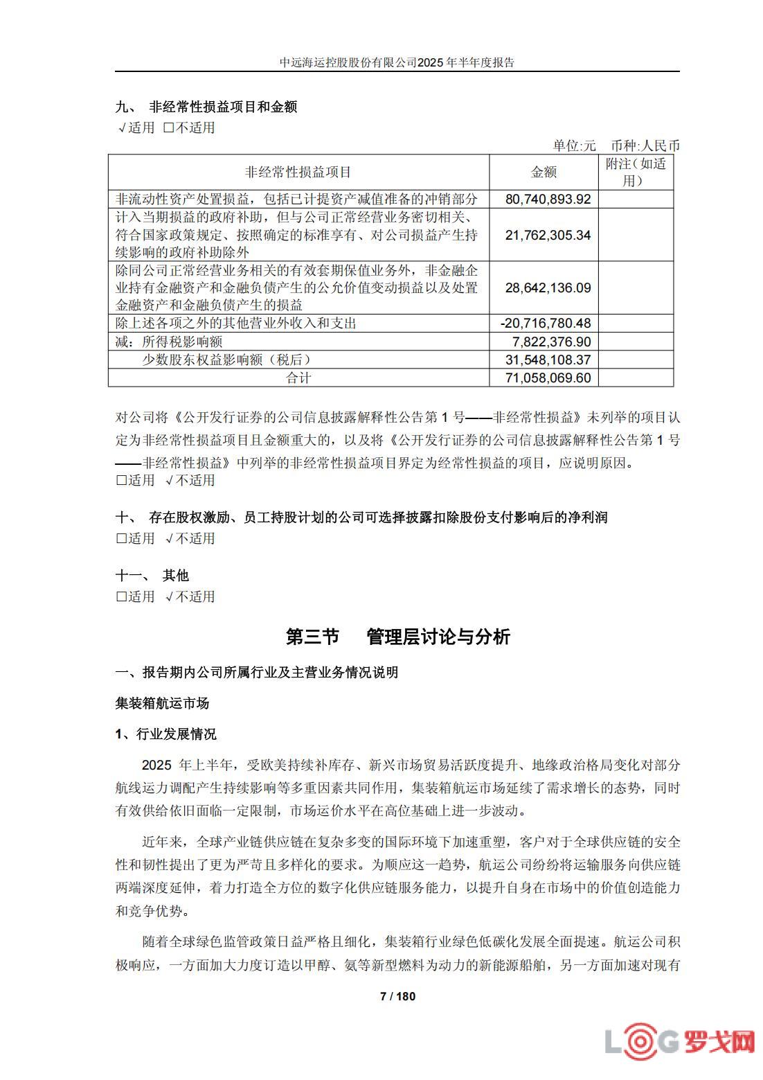 p202508/29/zhongyuanhaiyunkonggugufenyouxiangongsi2025nianbanniandubaogao_07_rIW9xlEZoNWo.jpg