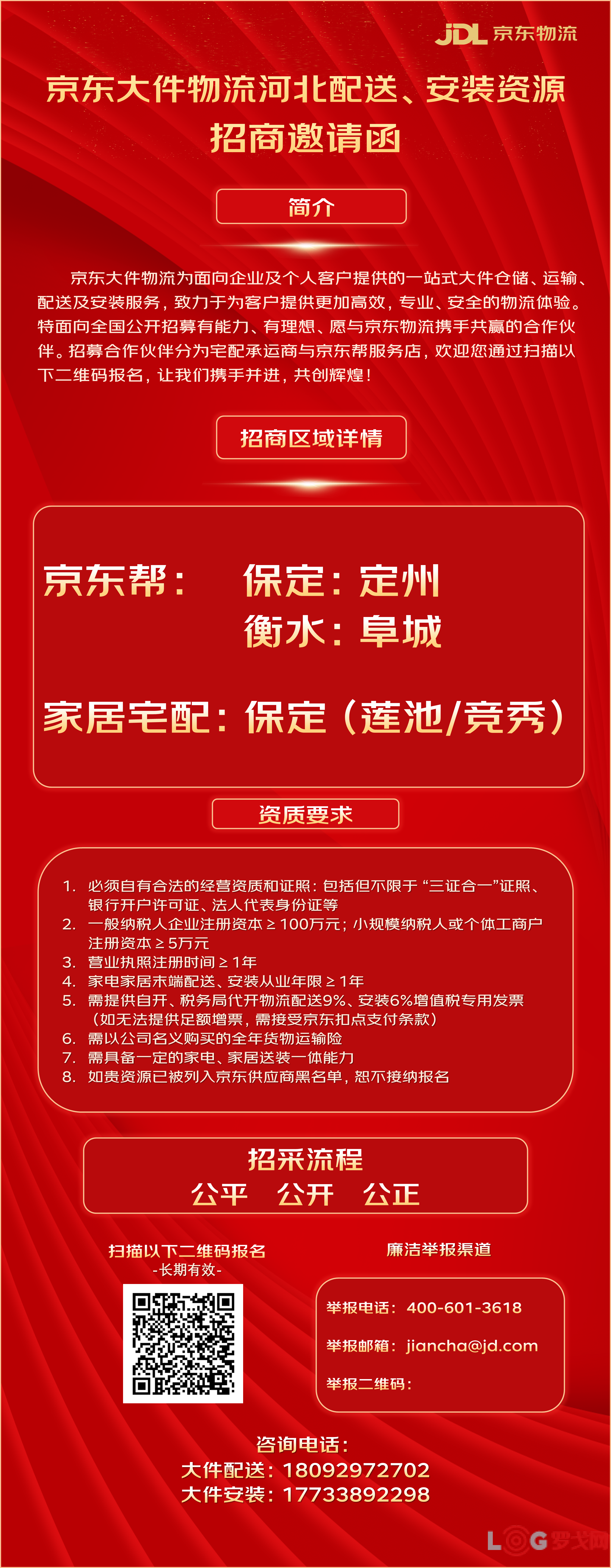 p202509/03/jingdongzhaobiao_MNU6ShcLxBDj.png