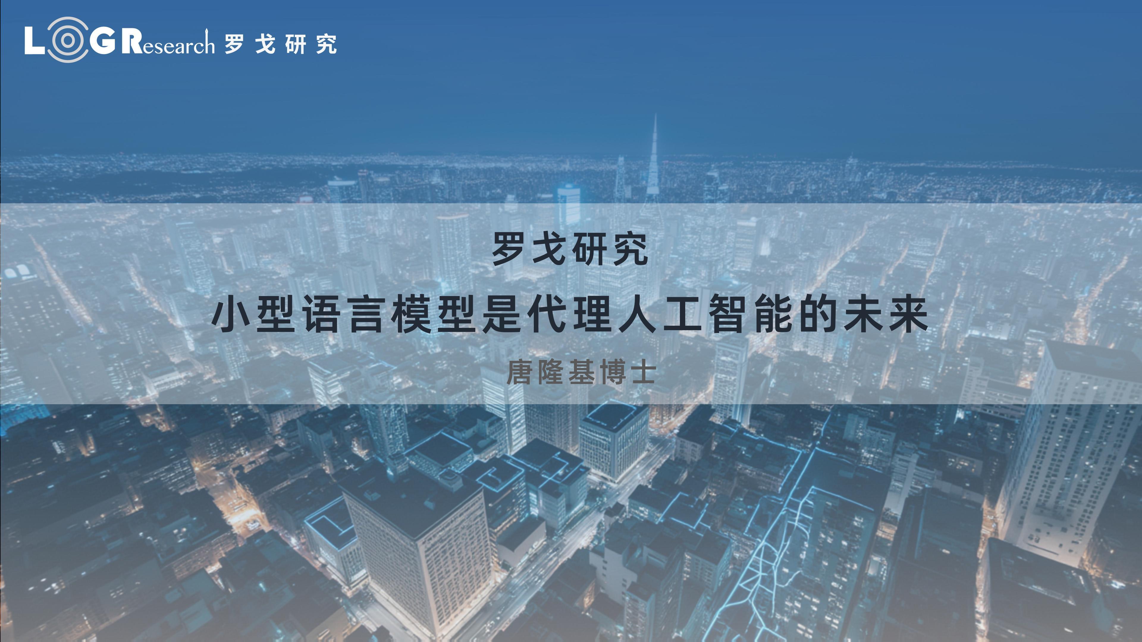 小型语言模型是代理人工智能的未来