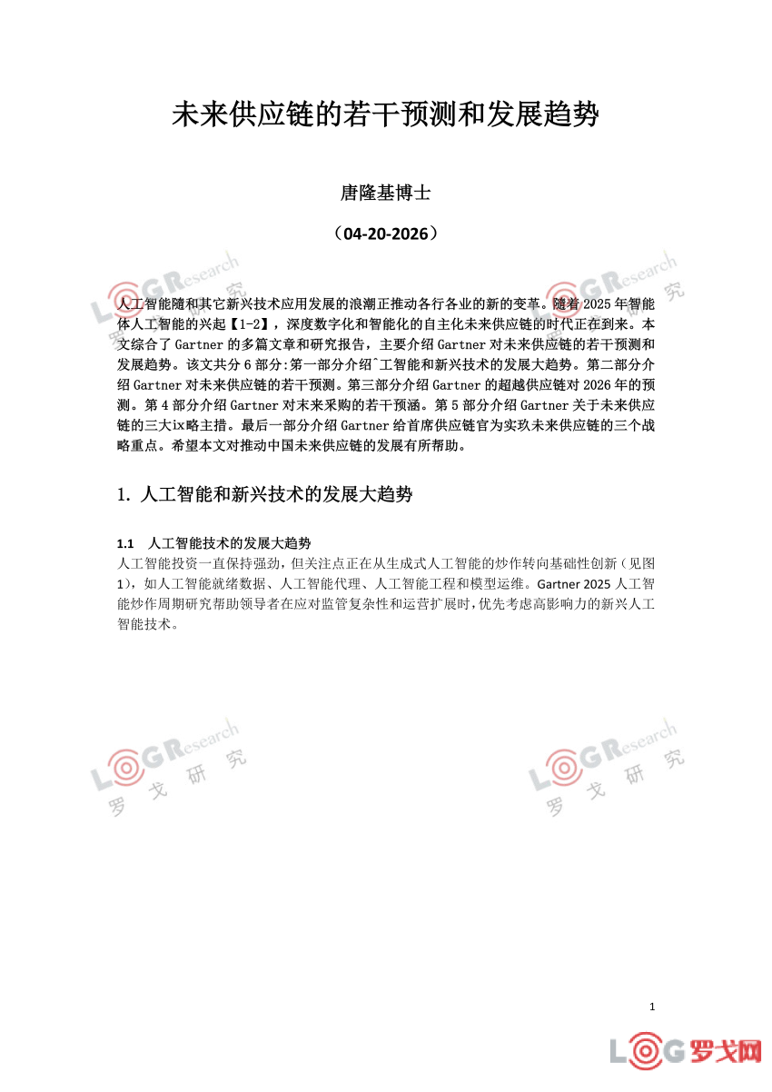 p202604/17/weilaigongyinglianderuoganyucehefazhanqushi_01_E4PrTG2nLK40.png