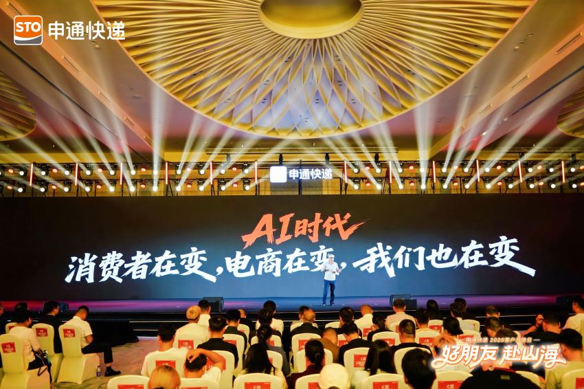 申通快递发布 SClaw 智能体平台