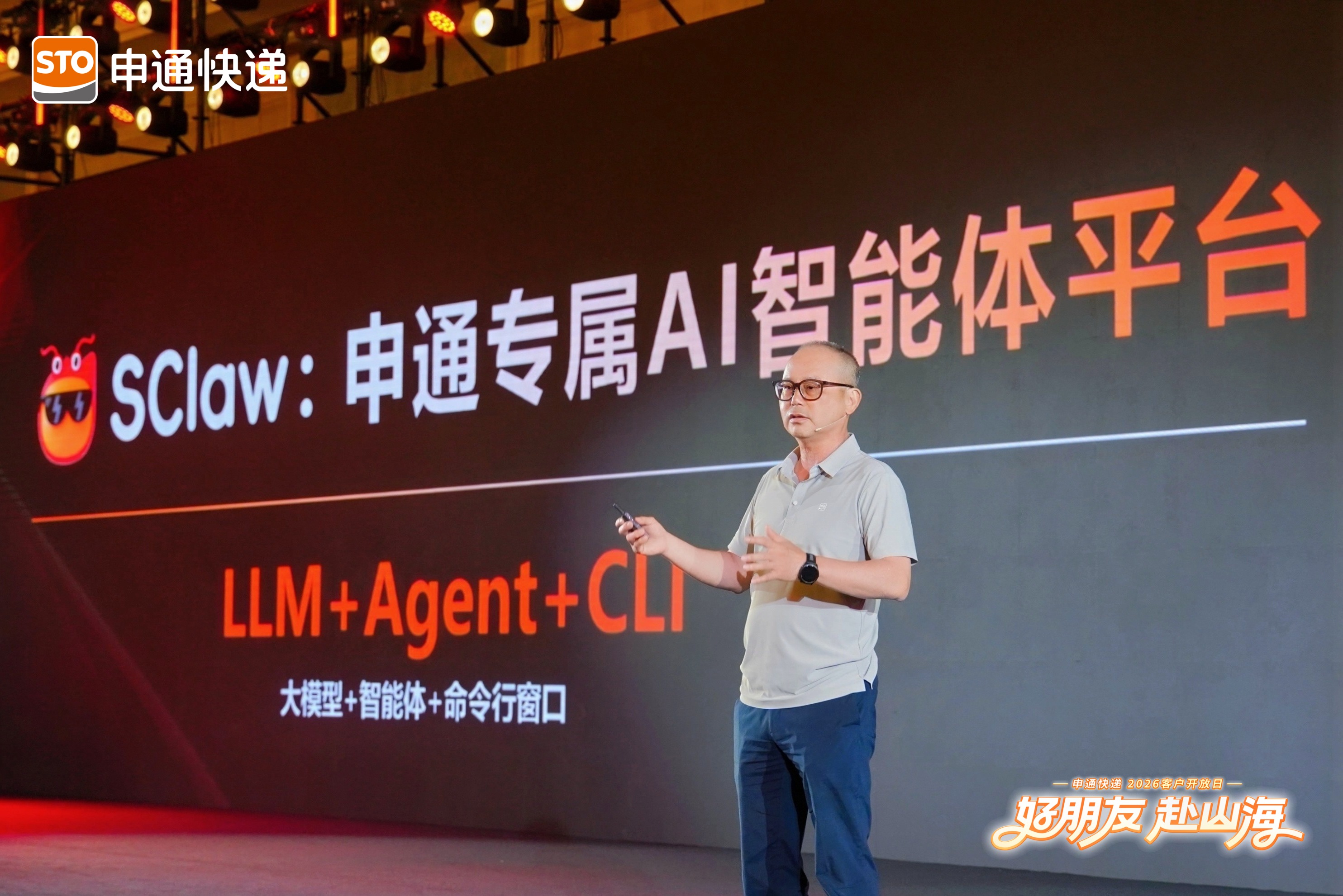 申通快递发布 SClaw 智能体平台