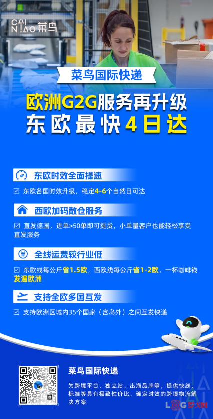 菜鸟升级欧洲 G2G 配送