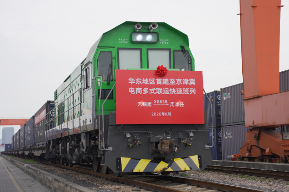 京东物流开新班列！华东首个直达京津冀电商多式联运快速班列来了