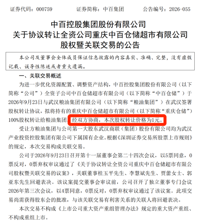 兄弟国企接盘！商超龙头物流资产“大撤退”？