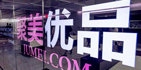 昔日黑马跌落神坛，聚美优品将从纽交所退市