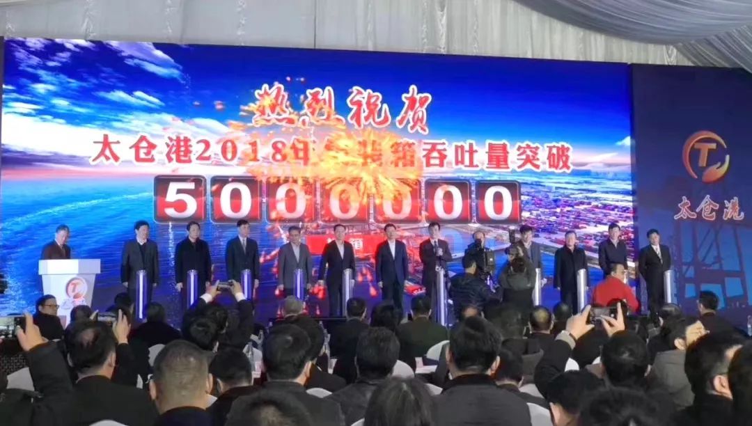 太倉港2018年集裝箱吞吐量突破500萬標(biāo)箱！