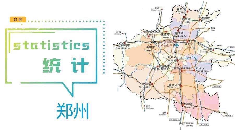 干货 ┃ 郑州27家企业7066个网点，谁的实力更强？