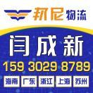 邦尼-上海广东浙江海南