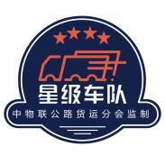 四星级车队：唐山市双赢物流有限公司