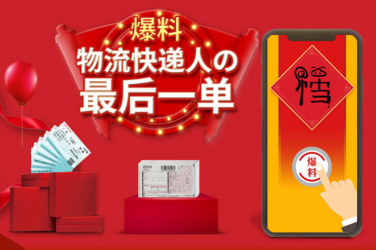 爆料上线 | 物流快递人的春节怎么过，最后一单来了么