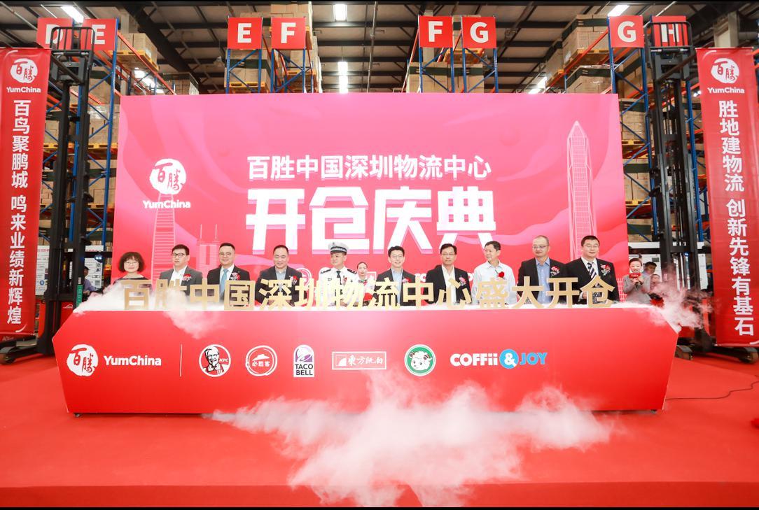 百胜中国深圳物流中心今日开仓 智慧物联平台全面上线