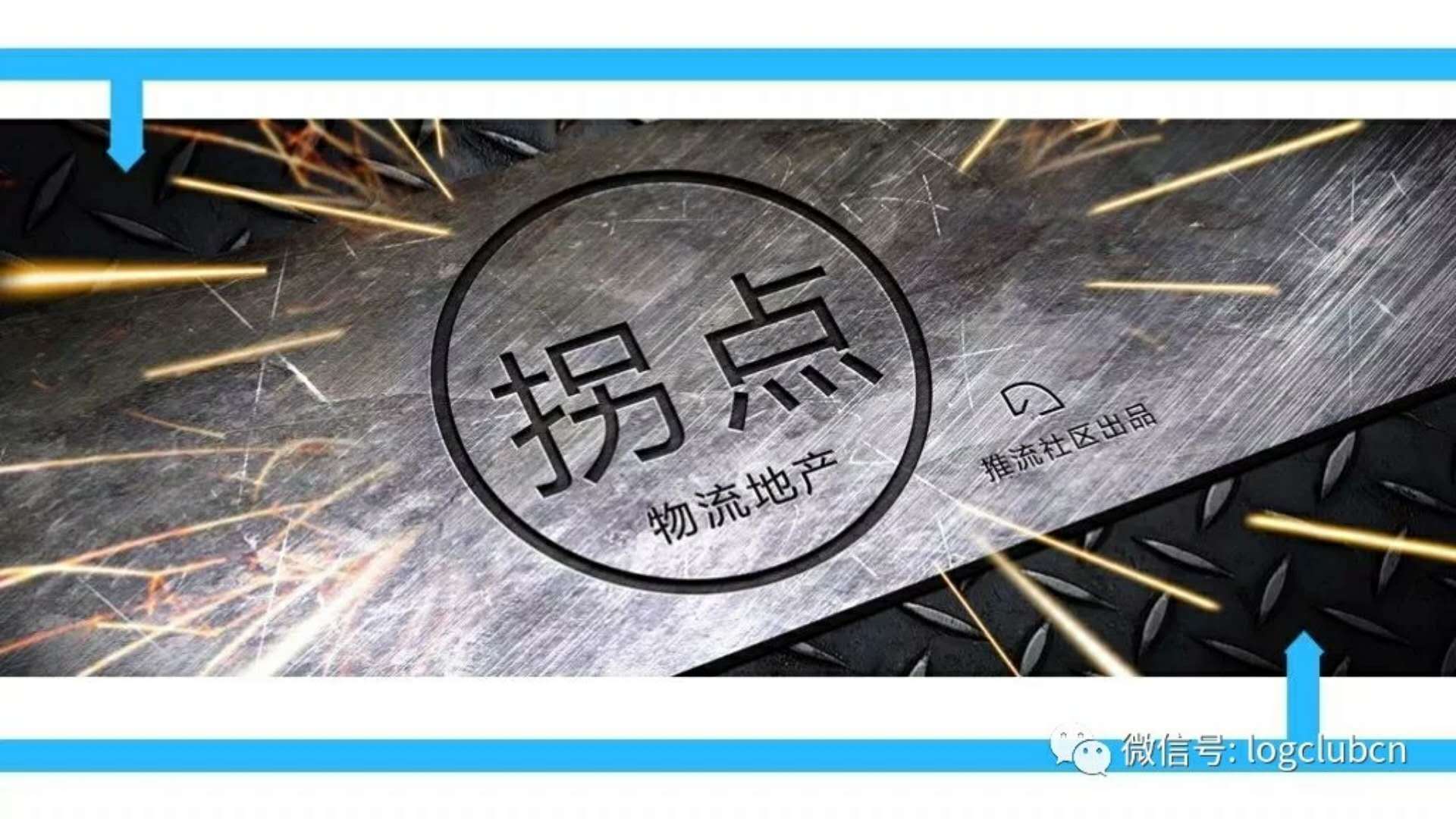 什么是“中国物流”的价值观？