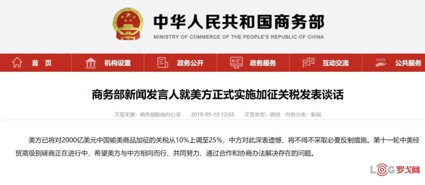 美国正式加征2000亿美元商品25%关税 物流或仍有2周窗口期