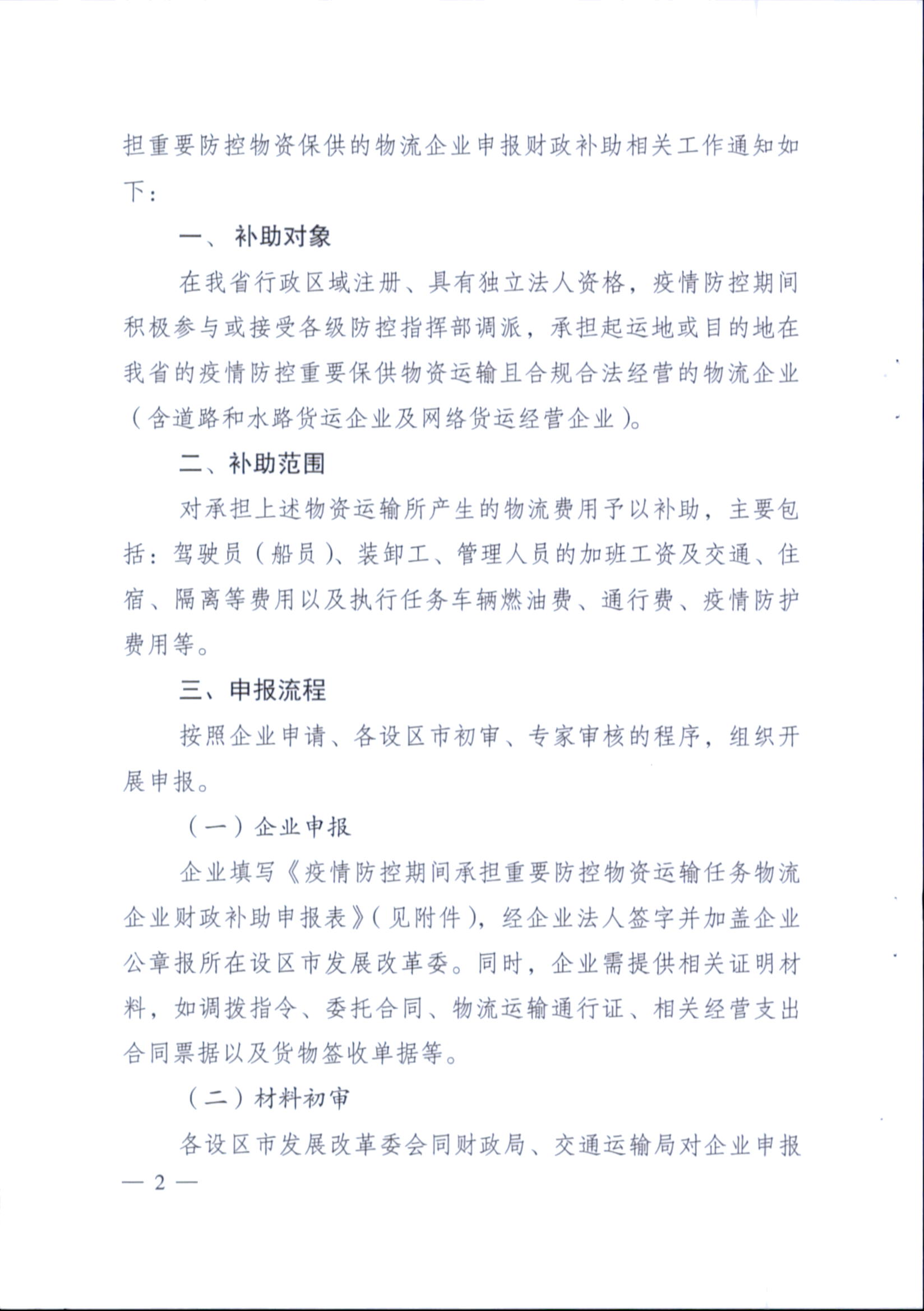 罗戈网 疫情防控期间承担重要防控物资保供的物流企业可申报财政补助疫情防控期间承担重要防控物资保供的物流企业可申报财政补助