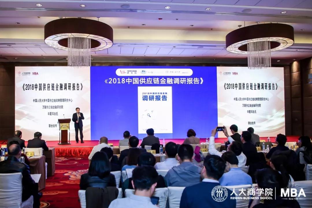 《2018中国供应链金融调研报告》：中国供应链金融进入新阶段；“蓄势待发”！