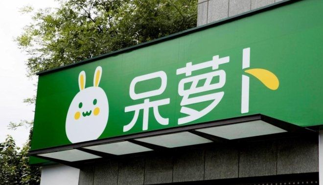 6.3亿融资五个月后，呆萝卜发声明：经营不善，资金紧张