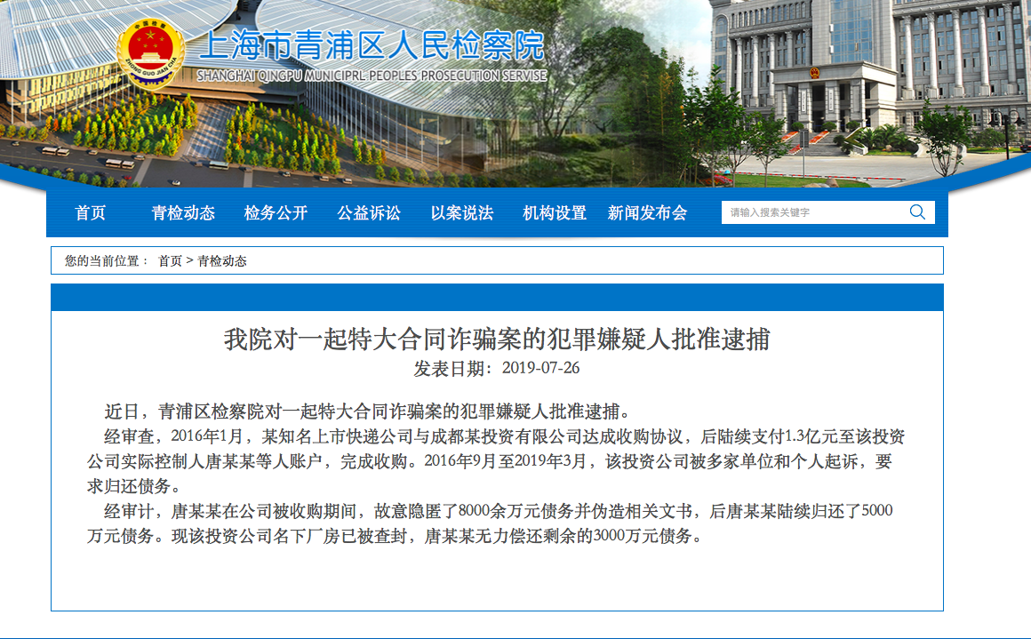 震惊！某知名上市快递企业被诈骗1.3亿元