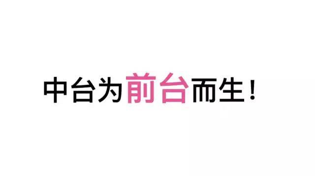白话中台战略：中台是个什么鬼？